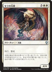 Serra Angel (25th Anniversary Exposition) [Dominaria Promos]